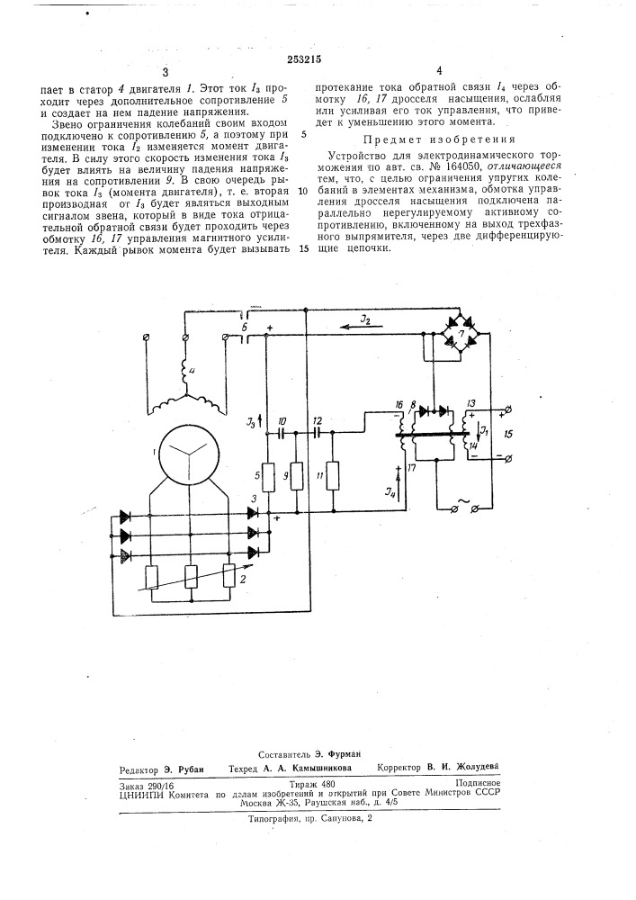 Устройство для электродинамического торможения (патент 253215)