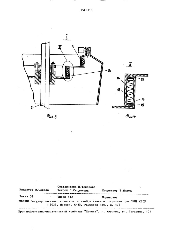 Аппарат для перемешивания жидких сред (патент 1546118)