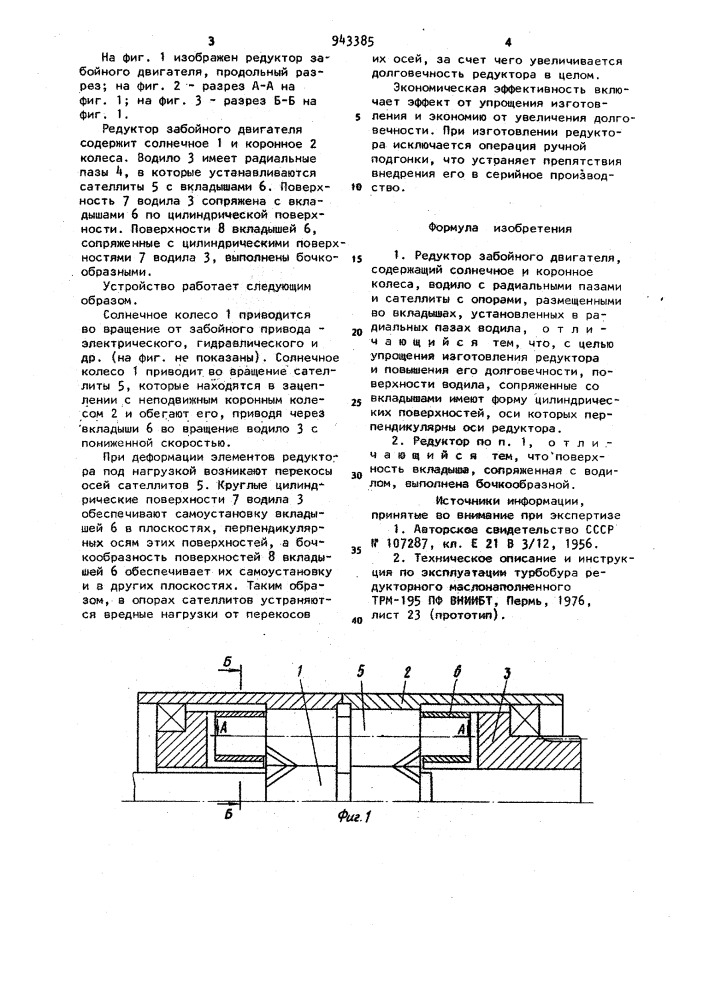 Редуктор забойного двигателя (патент 943385)