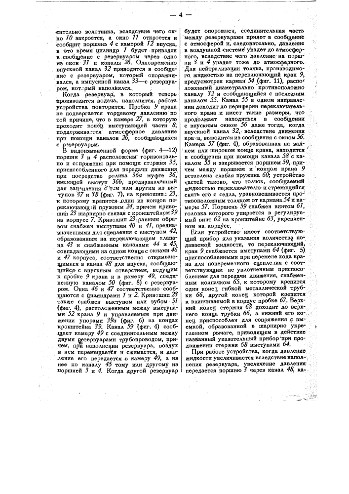 Приспособление для автоматического переключения многоходового крана в устройствах для разлива жидкостей с двумя мерными резервуарами (патент 31349)