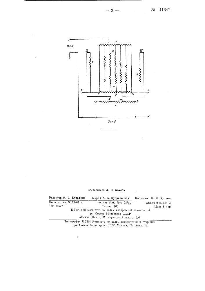 Интерполятор (патент 141647)