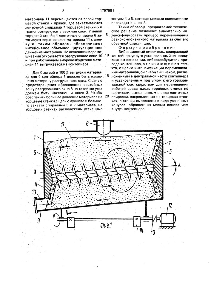 Вибрационный смеситель (патент 1797981)