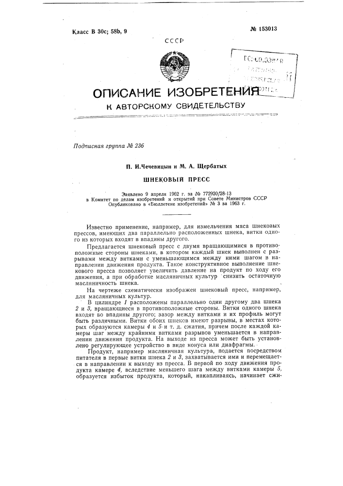 Патент ссср  153013 (патент 153013)