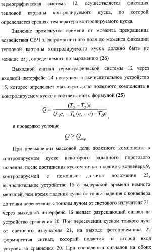 Способ термографической кусковой сепарации сырья (варианты) и устройство для его осуществления (варианты) (патент 2326738)