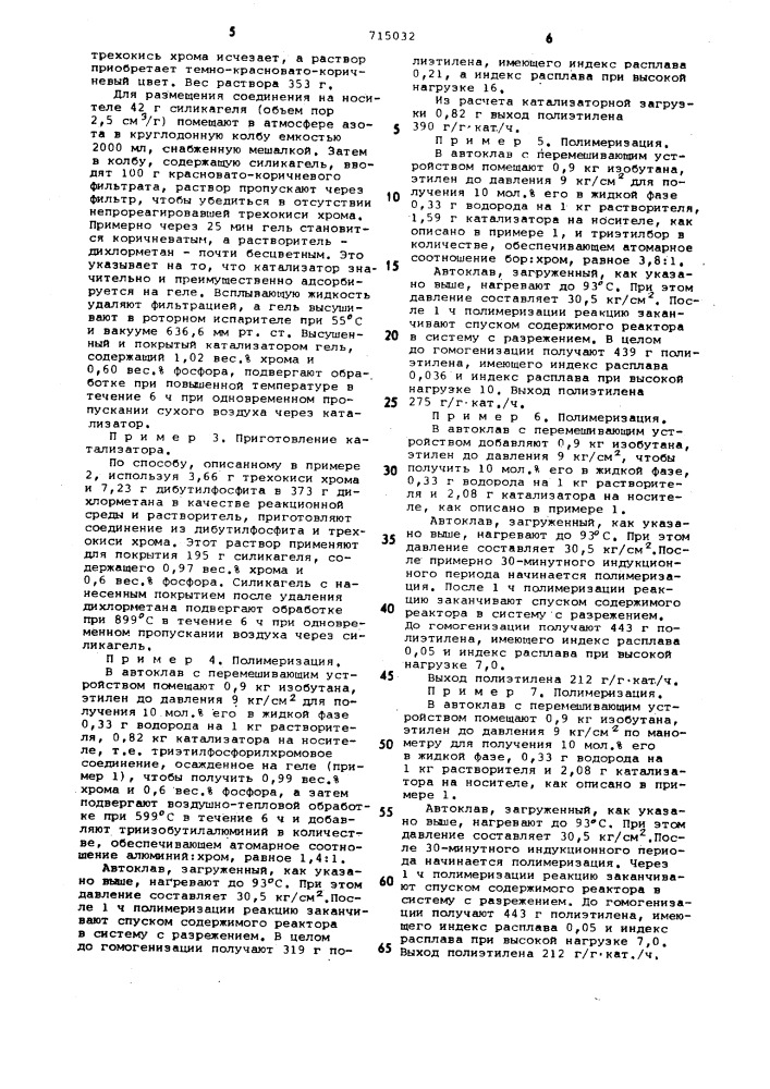Способ получения полиэтилена (патент 715032)