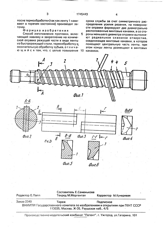 Способ изготовления протяжки (патент 1745443)