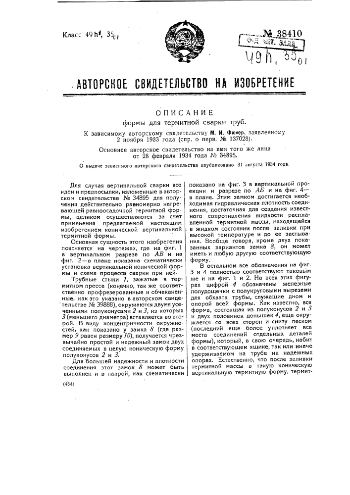 Форма для термитной сварки труб (патент 38410)