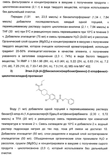 Оксадиазольные соединения, их применение в изготовлении лекарственного средства и способ ингибирования активности dgat1 (патент 2421451)
