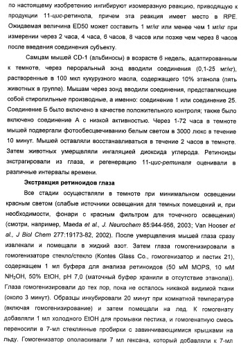 Соединения, представляющие собой стиролильные производные, для лечения офтальмических заболеваний и расстройств (патент 2494089)