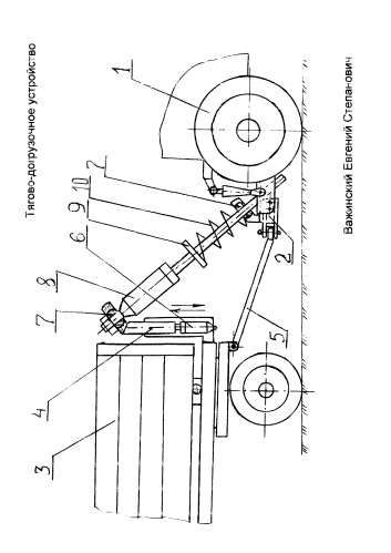 Тягово-догрузочное устройство (патент 2588301)