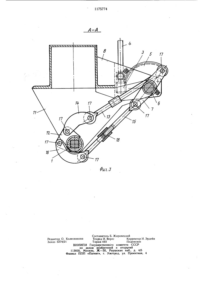 Устройство для открывания и закрывания крышек разгрузочных люков бункерного вагона (патент 1175774)
