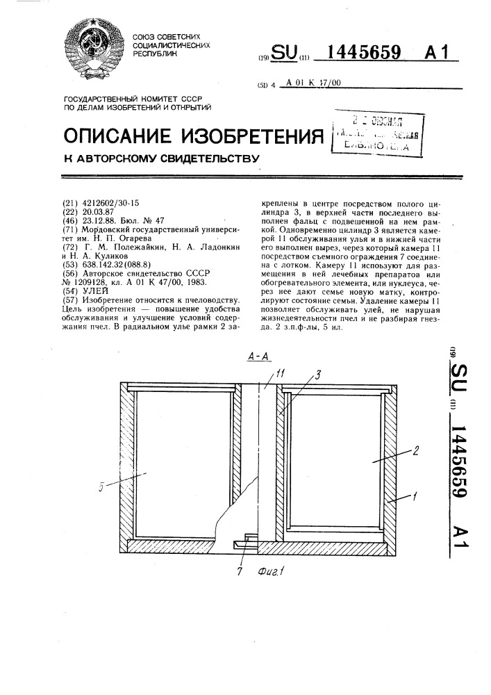 Улей (патент 1445659)