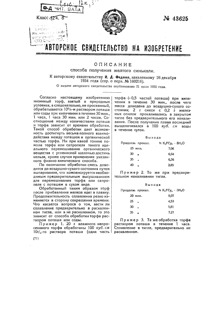 Способ получения желтого синькали (патент 43625)