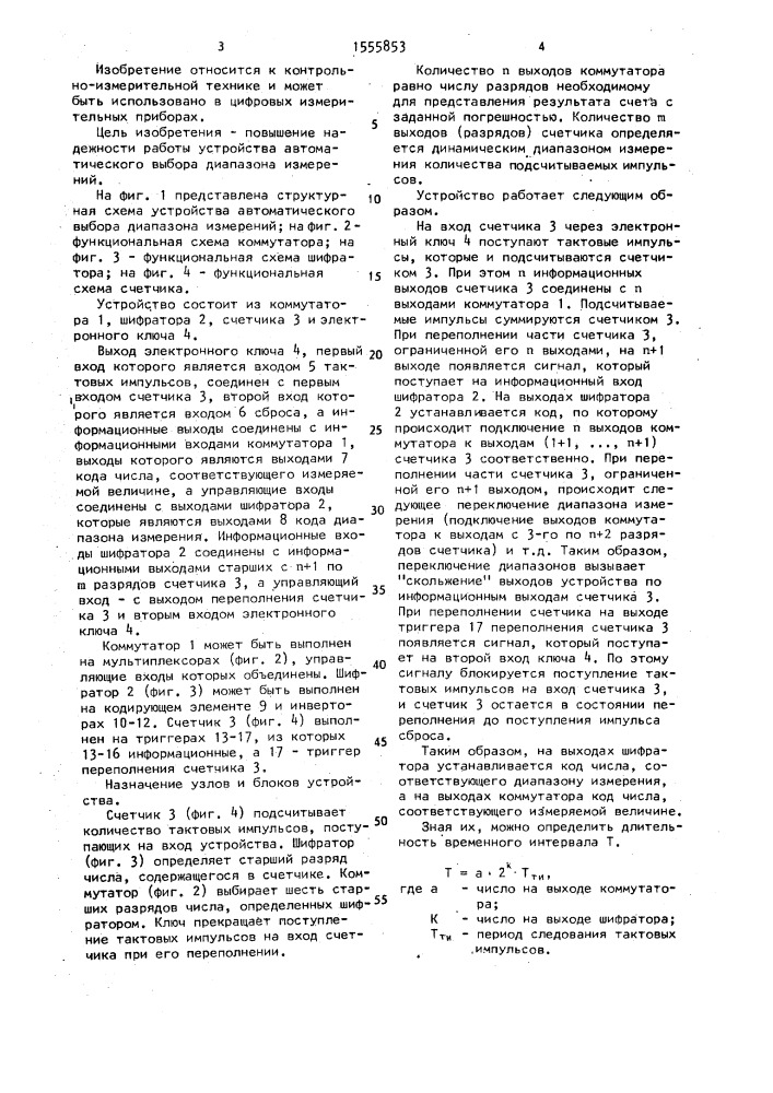 Устройство автоматического выбора диапазона измерений (патент 1555853)