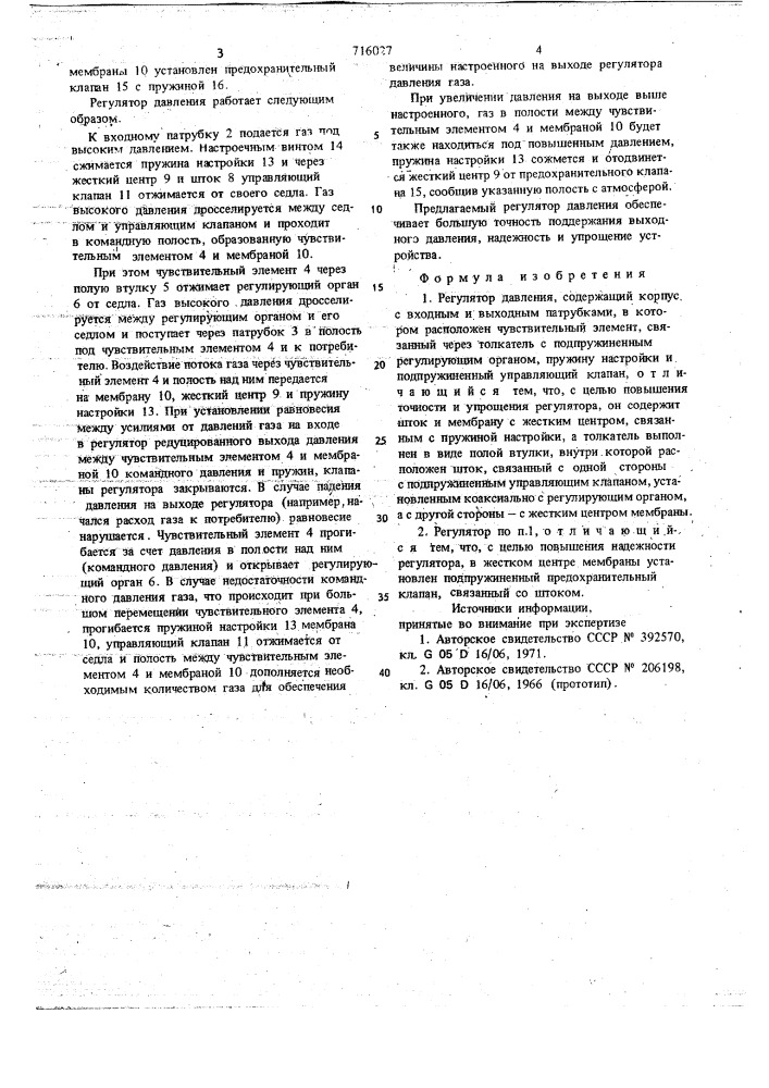 Регулятор давления (патент 716027)