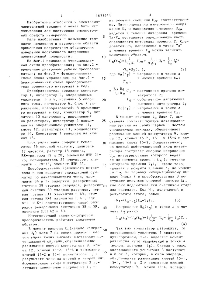 Интегрирующий аналого-цифровой преобразователь (патент 1633493)