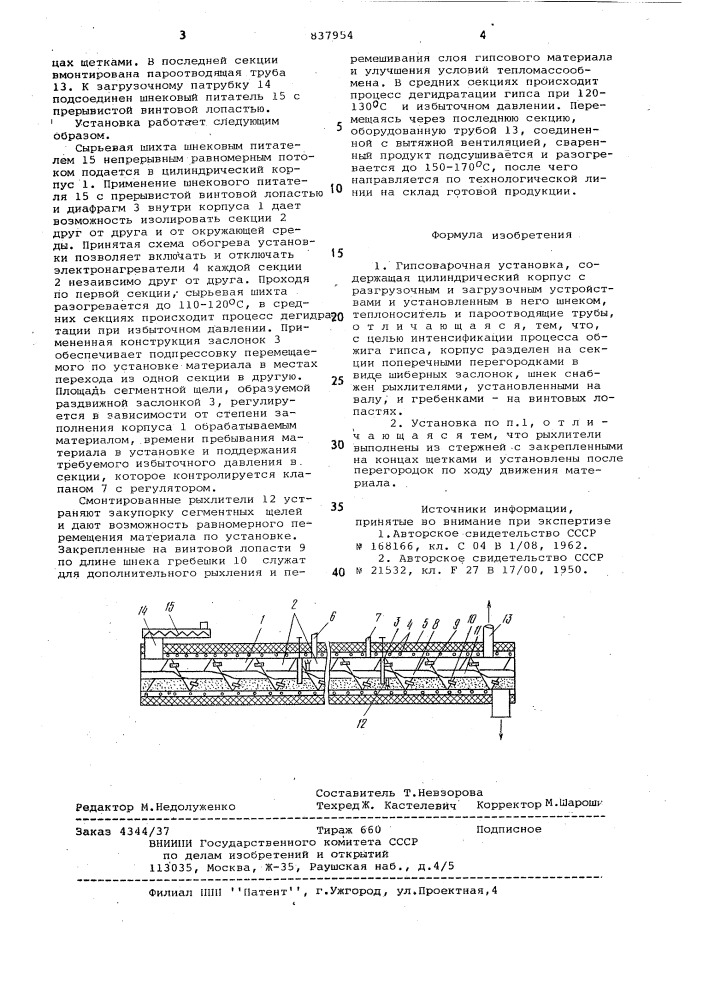 Гипсоварочная установка (патент 837954)