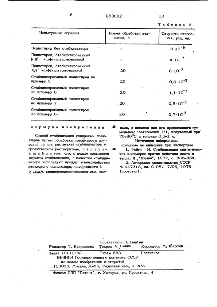 Способ стабилизации виниловых полимеров (патент 883082)