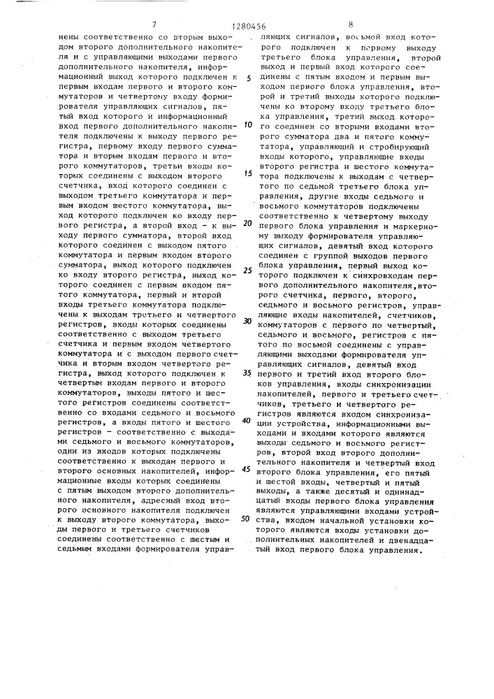 Буферное запоминающее устройство (патент 1280456)