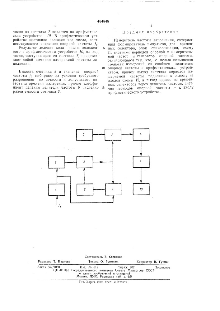 Измеритель частоты заполнения (патент 464848)