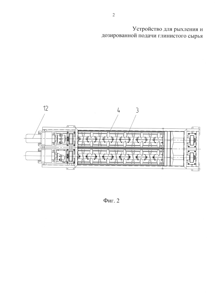 Устройство для рыхления и дозированной подачи глинистого сырья (патент 2634756)