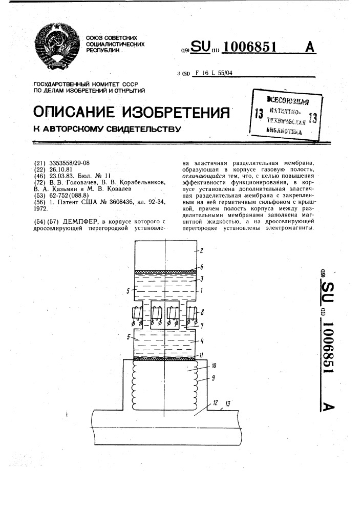 Демпфер (патент 1006851)