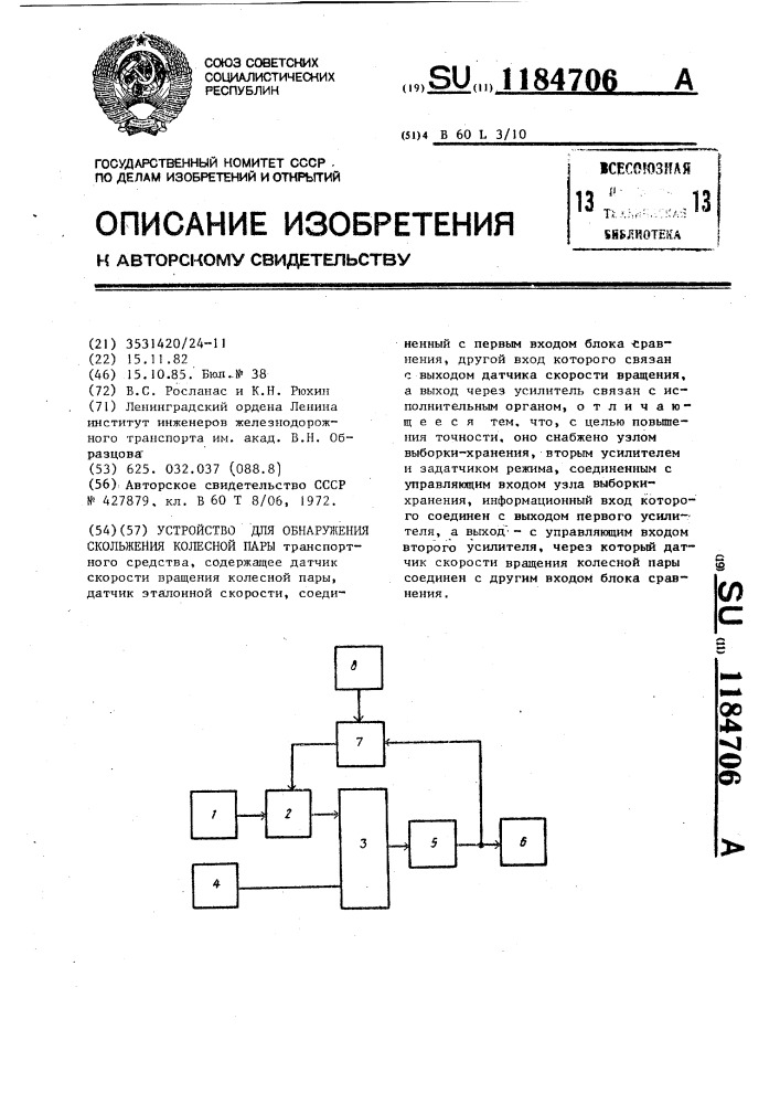 Устройство для обнаружения скольжения колесной пары (патент 1184706)