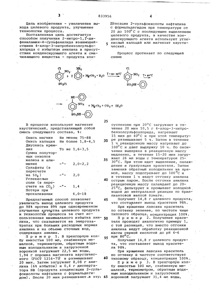 Способ получения 2-нитро-1,1 -дифе-ниламин-4-сульфанилида (патент 833956)