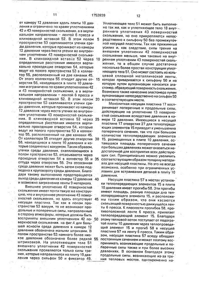 Двухленточный пресс (патент 1753939)