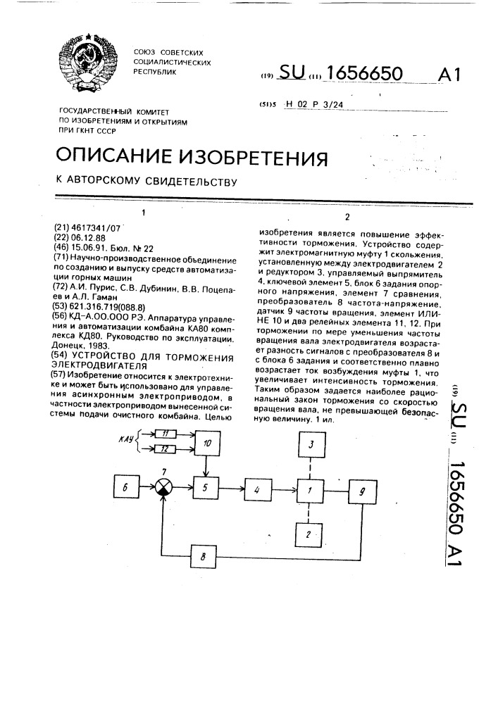 Устройство для торможения электродвигателя (патент 1656650)