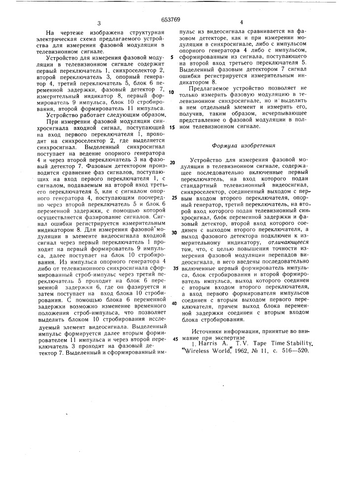 Устройство для измерения фазовой модуляции в телевизионном сигнале (патент 653769)