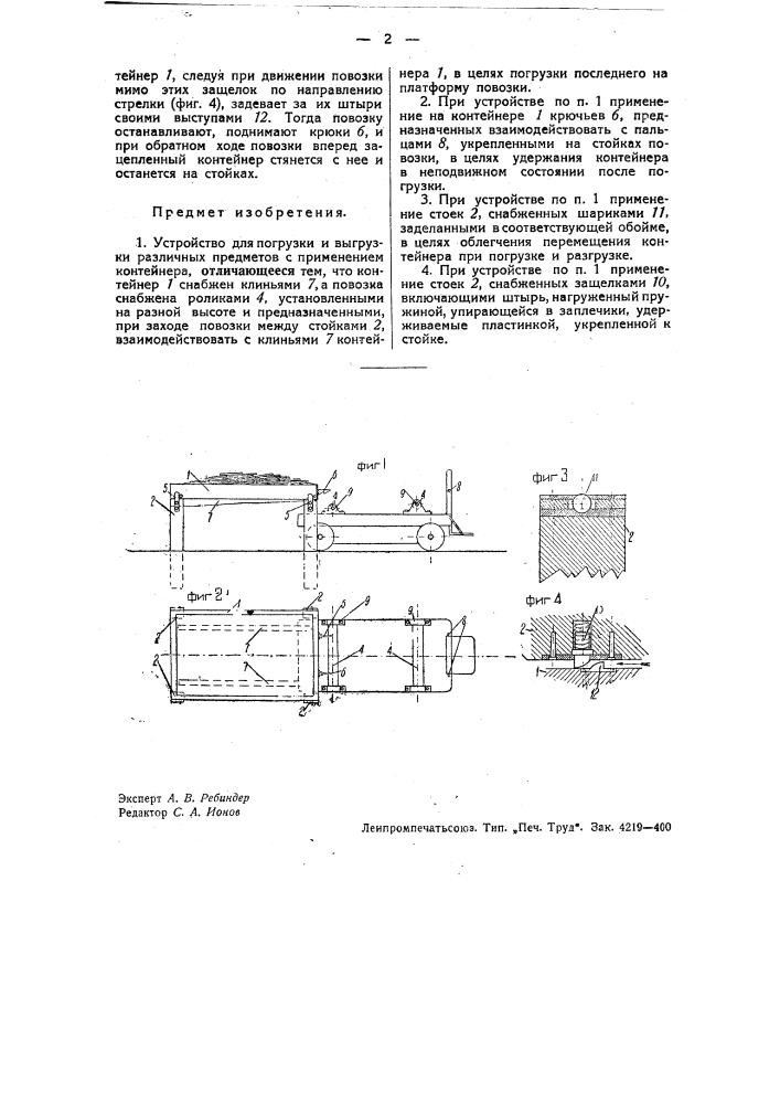 Устройство для погрузки и выгрузки различных предметов (патент 35066)