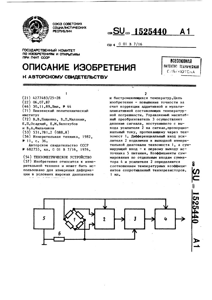 Тензометрическое устройство (патент 1525440)