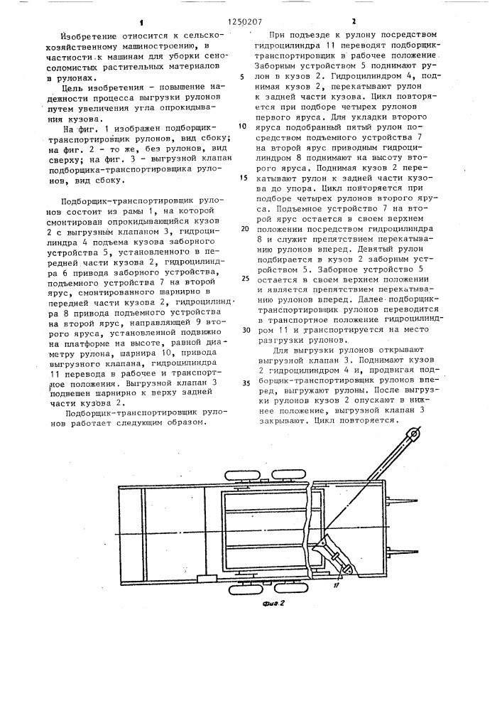 Подборщик-транспортировщик рулонов (патент 1250207)