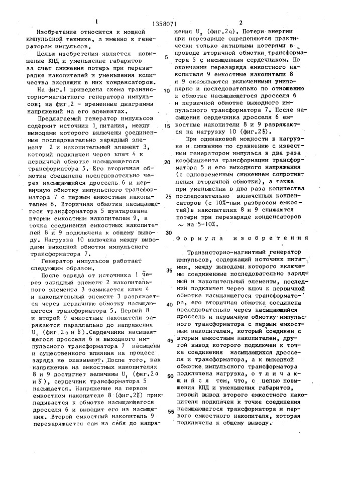 Транзисторно-магнитный генератор импульсов (патент 1358071)