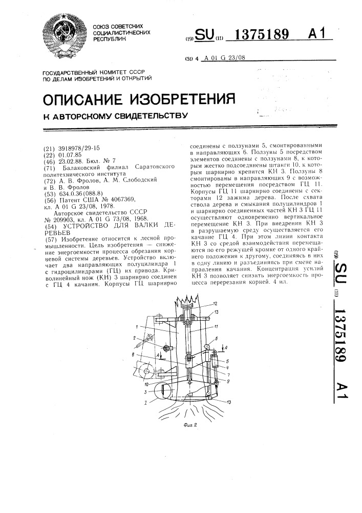 Устройство для валки деревьев (патент 1375189)