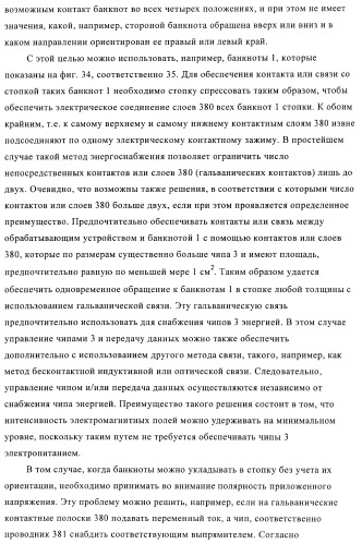 Устройство и способ обработки листового материала, преимущественно банкнот (патент 2363986)