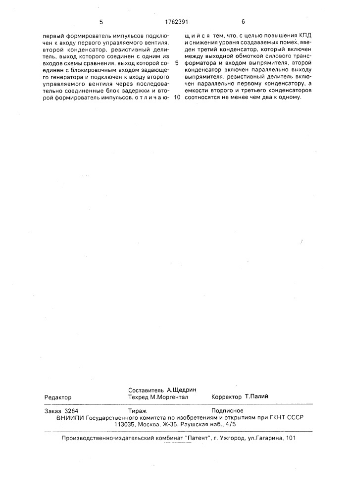 Генератор импульсов (патент 1762391)