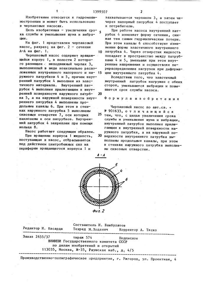 Черпаковый насос (патент 1399507)