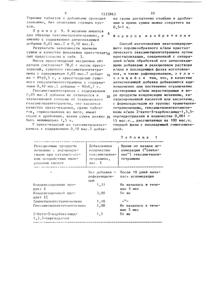 Способ изготовления неагломерирующего порошкообразного и/или кристаллического гексаметилентетрамина (патент 1535865)