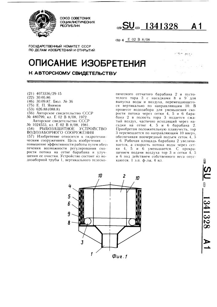 Рыбозащитное устройство водозаборного сооружения (патент 1341328)