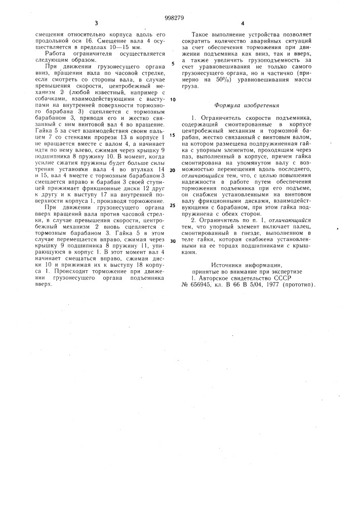 Ограничитель скорости подъемника (патент 998279)