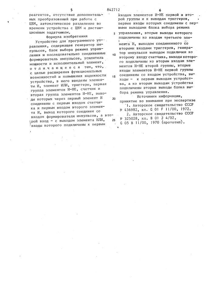 Устройство для программного управления (патент 842712)