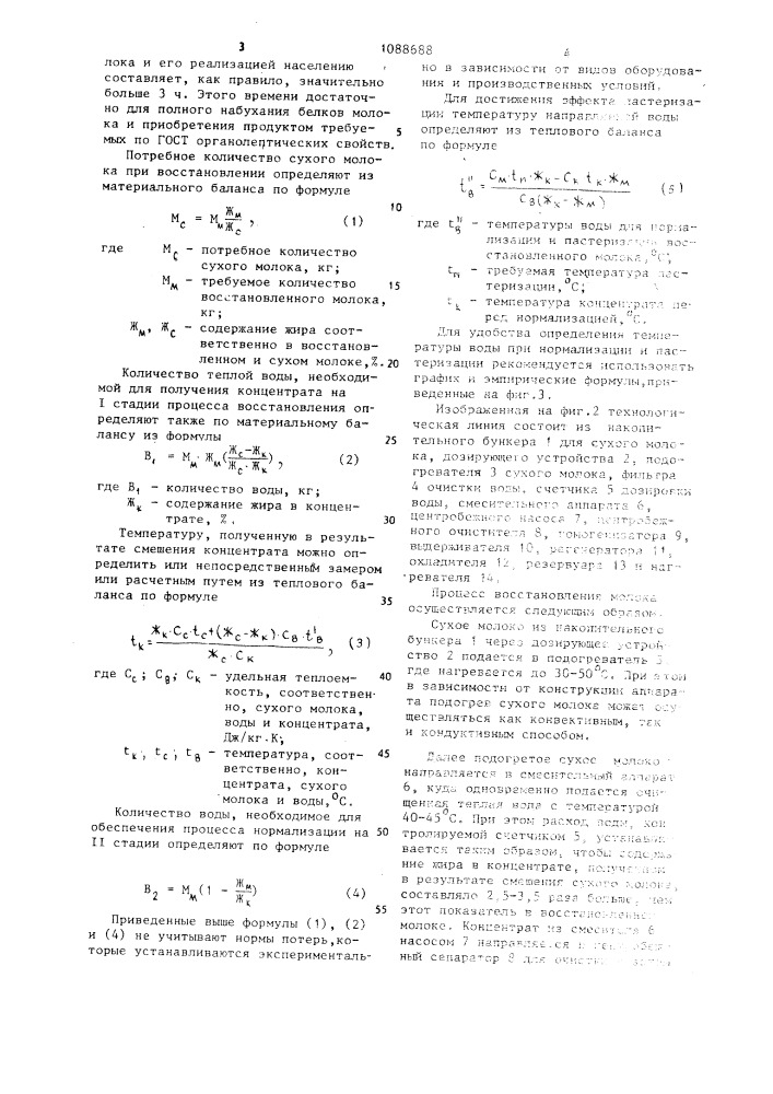 Способ производства восстановленного молока (патент 1088688)