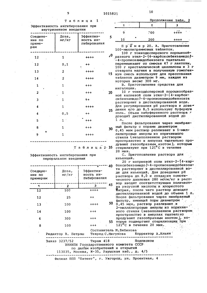 Способ получения моноамидных производных терефталевой кислоты (патент 1015821)