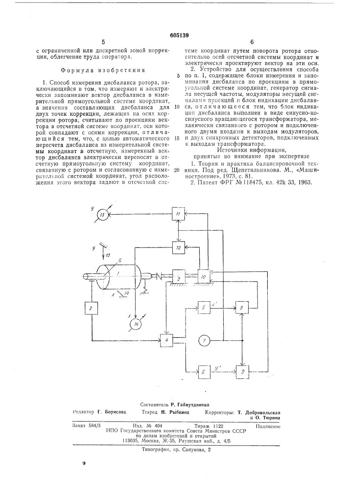 Способ измерения дисбаланса ротора и устройство для его осуществления (патент 605139)