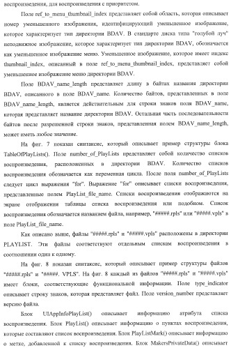 Устройство воспроизведения, способ воспроизведения, программа для воспроизведения и носитель записи (патент 2437243)