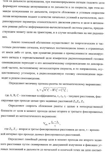 Способ функционирования информационно-вычислительной системы ракеты и устройство для его осуществления (патент 2332634)