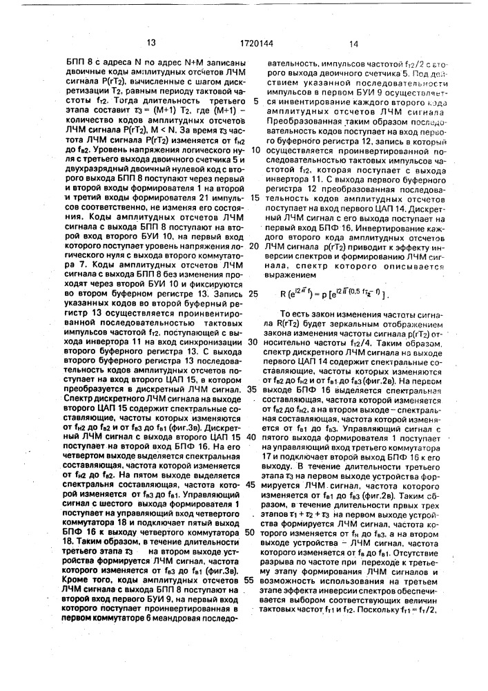 Цифровой синтезатор частотно-модулированных сигналов (патент 1720144)