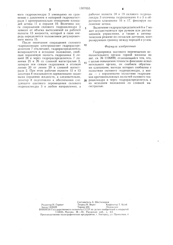 Гидропривод шагового перемещения исполнительного органа горной машины (патент 1307055)
